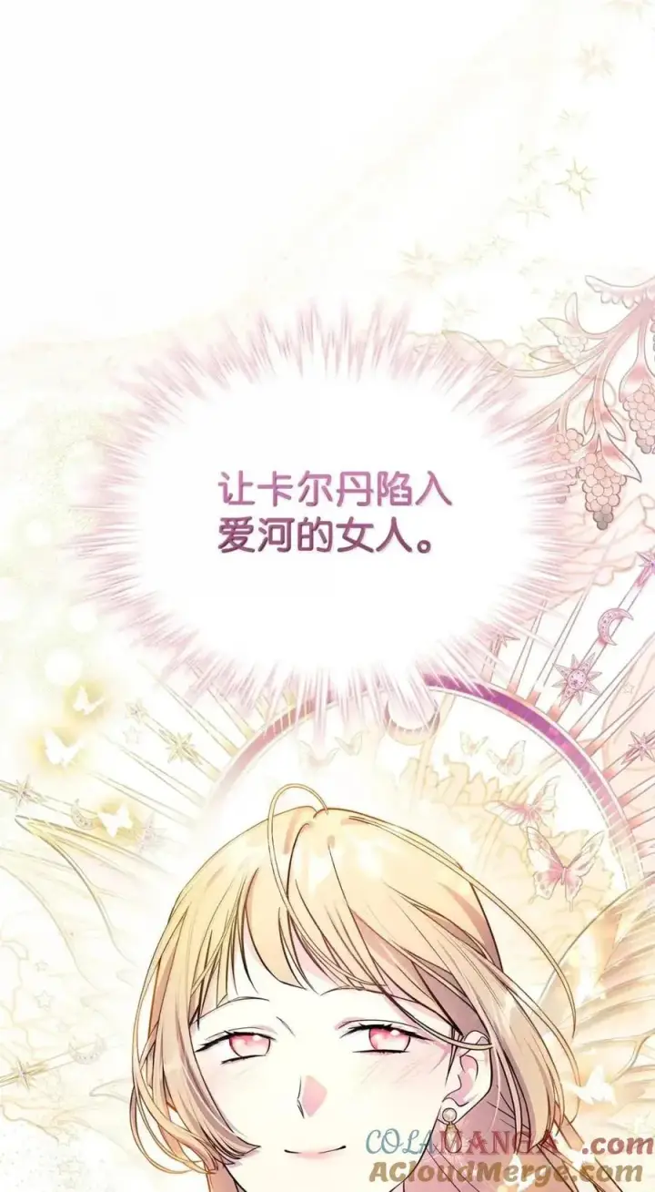 漫画《成为暴君的奸臣》59 结婚第一个邀请你第82张图