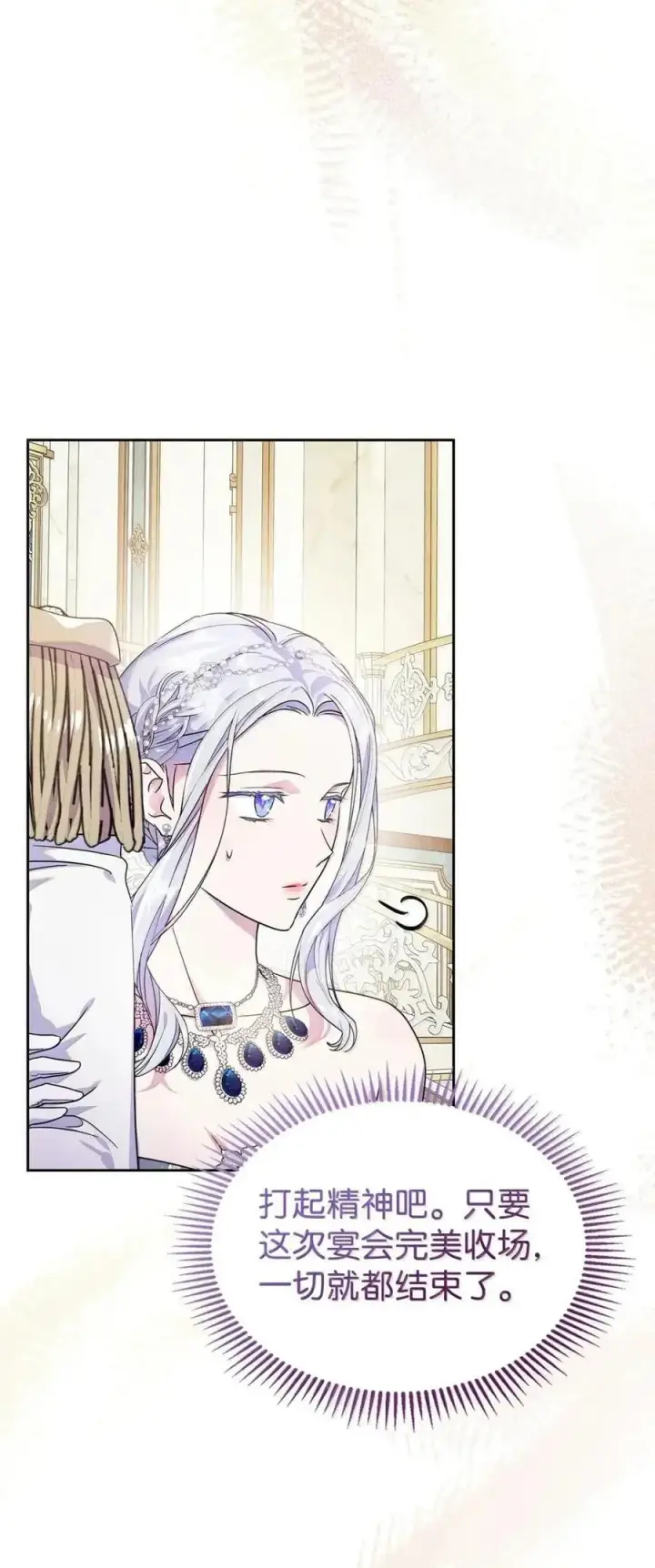 漫画《成为暴君的奸臣》59 结婚第一个邀请你第9张图