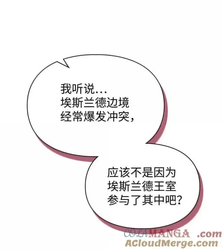 漫画《成为暴君的奸臣》60 别想逃第13张图