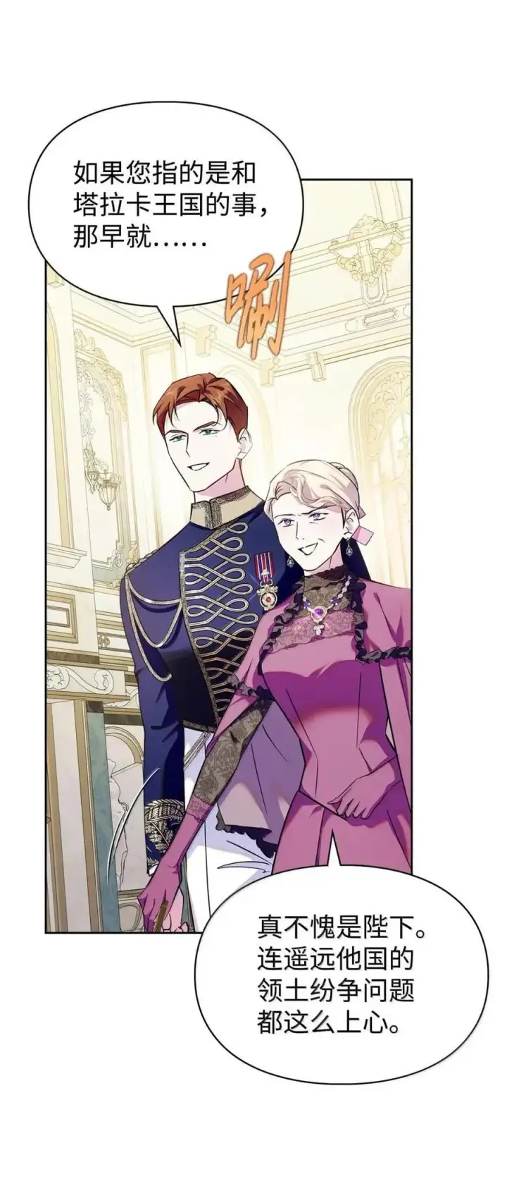 漫画《成为暴君的奸臣》60 别想逃第14张图