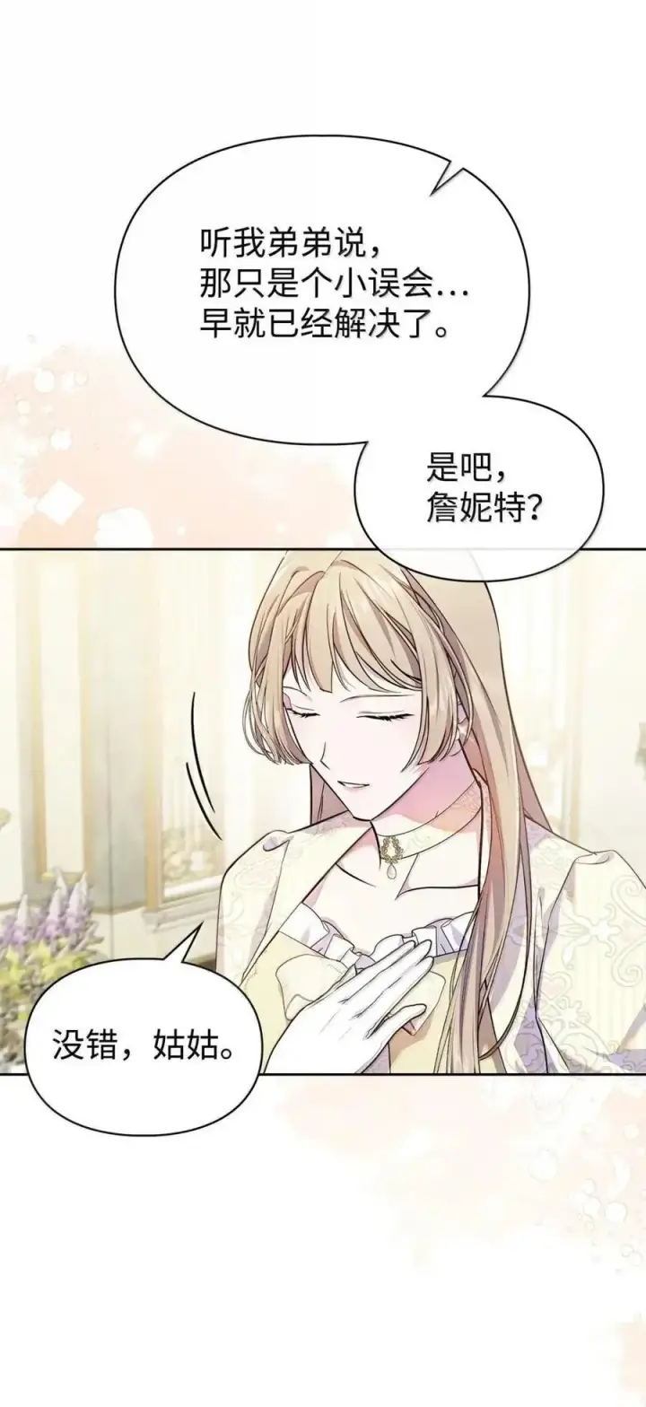 漫画《成为暴君的奸臣》60 别想逃第15张图