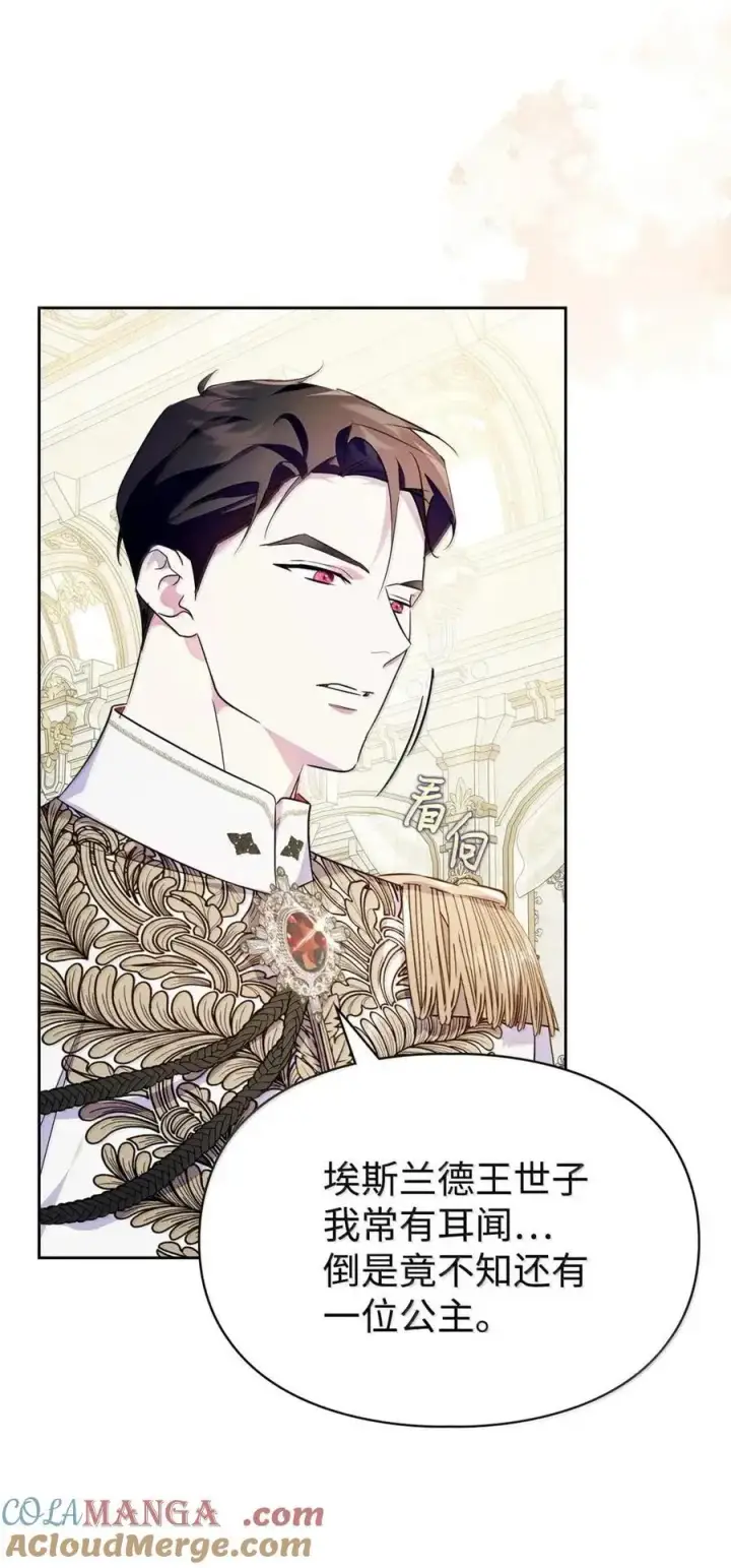 漫画《成为暴君的奸臣》60 别想逃第16张图