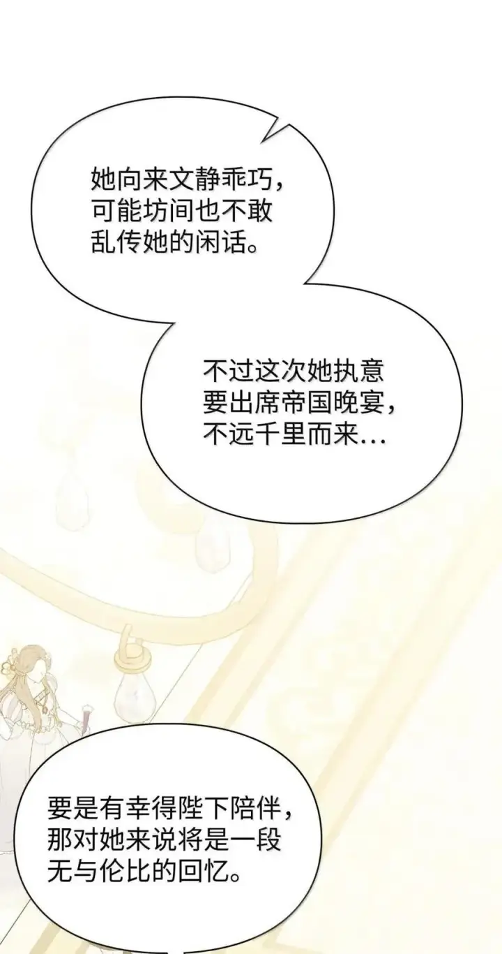漫画《成为暴君的奸臣》60 别想逃第17张图