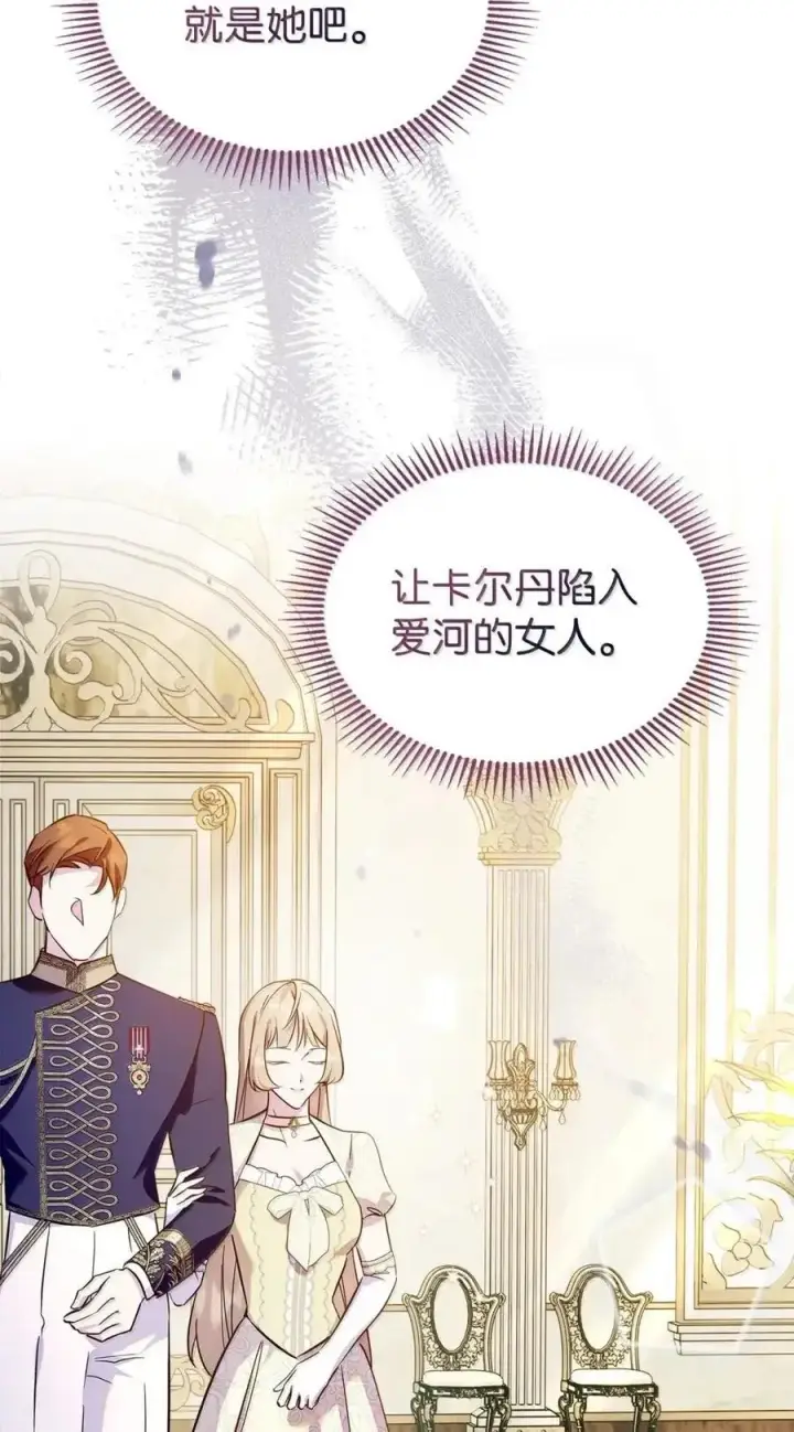 漫画《成为暴君的奸臣》60 别想逃第2张图