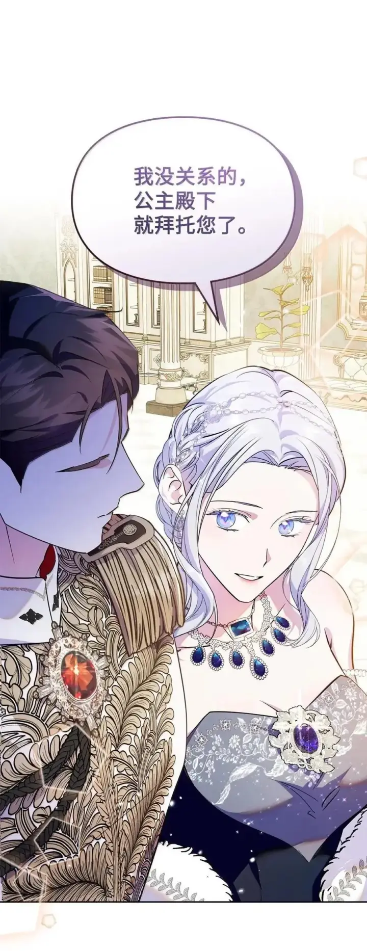 漫画《成为暴君的奸臣》60 别想逃第20张图