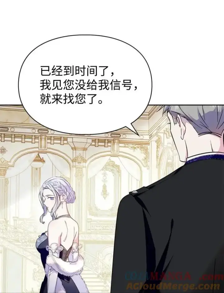 漫画《成为暴君的奸臣》60 别想逃第28张图