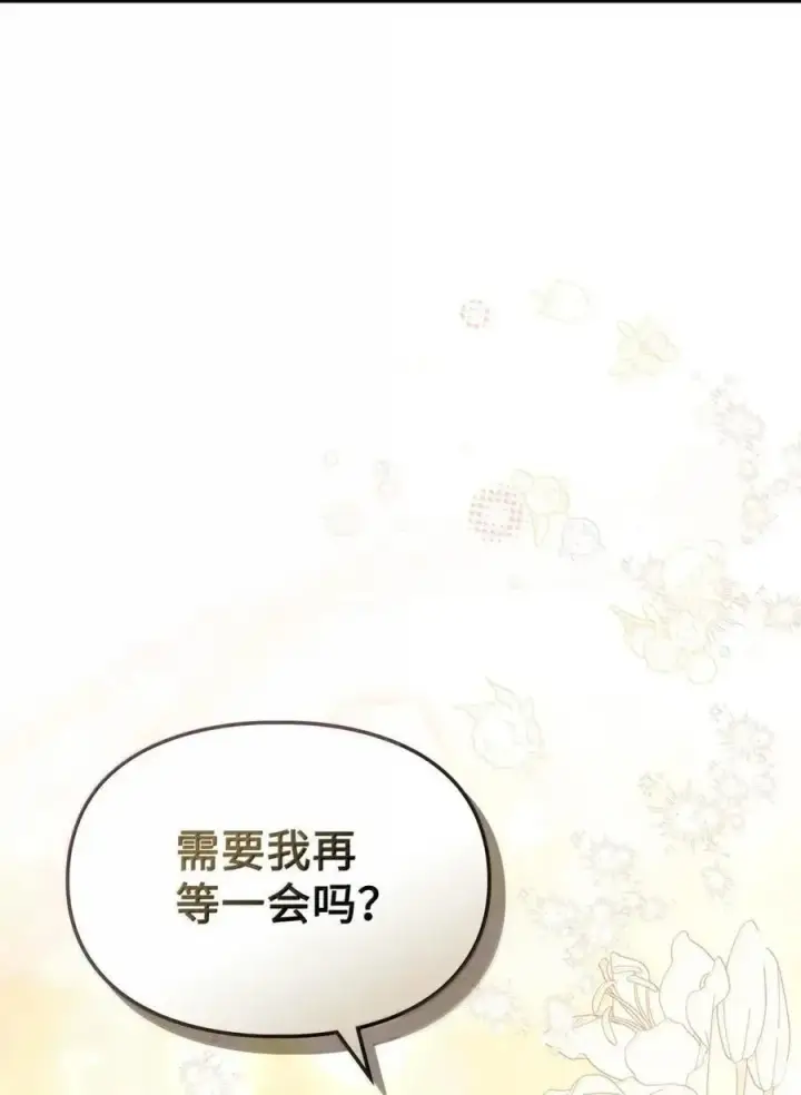漫画《成为暴君的奸臣》60 别想逃第29张图