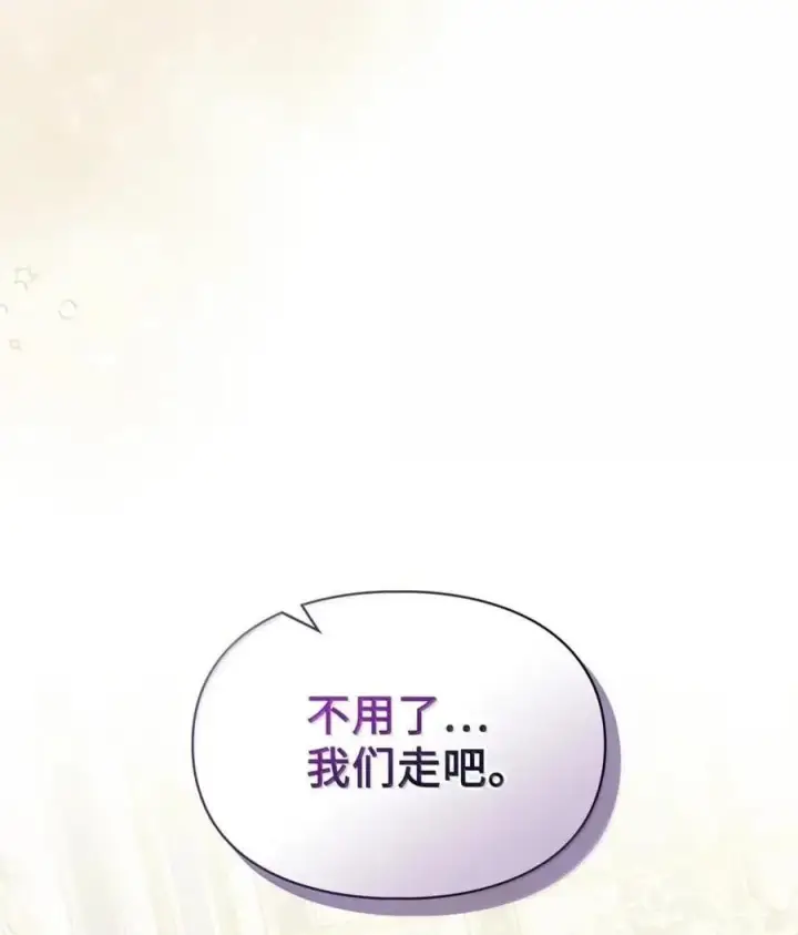 漫画《成为暴君的奸臣》60 别想逃第33张图