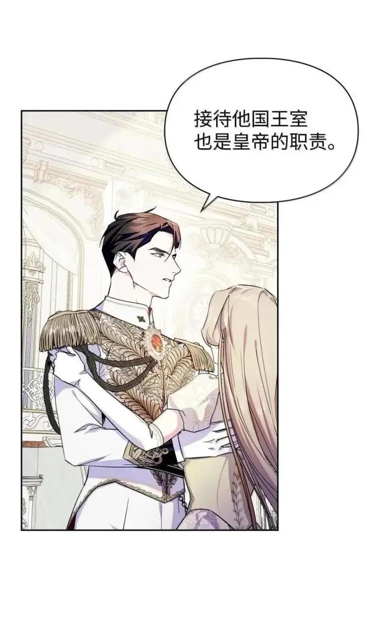 漫画《成为暴君的奸臣》60 别想逃第39张图