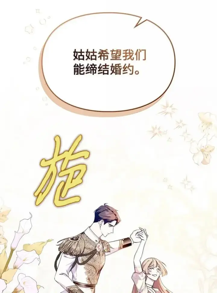 漫画《成为暴君的奸臣》60 别想逃第41张图