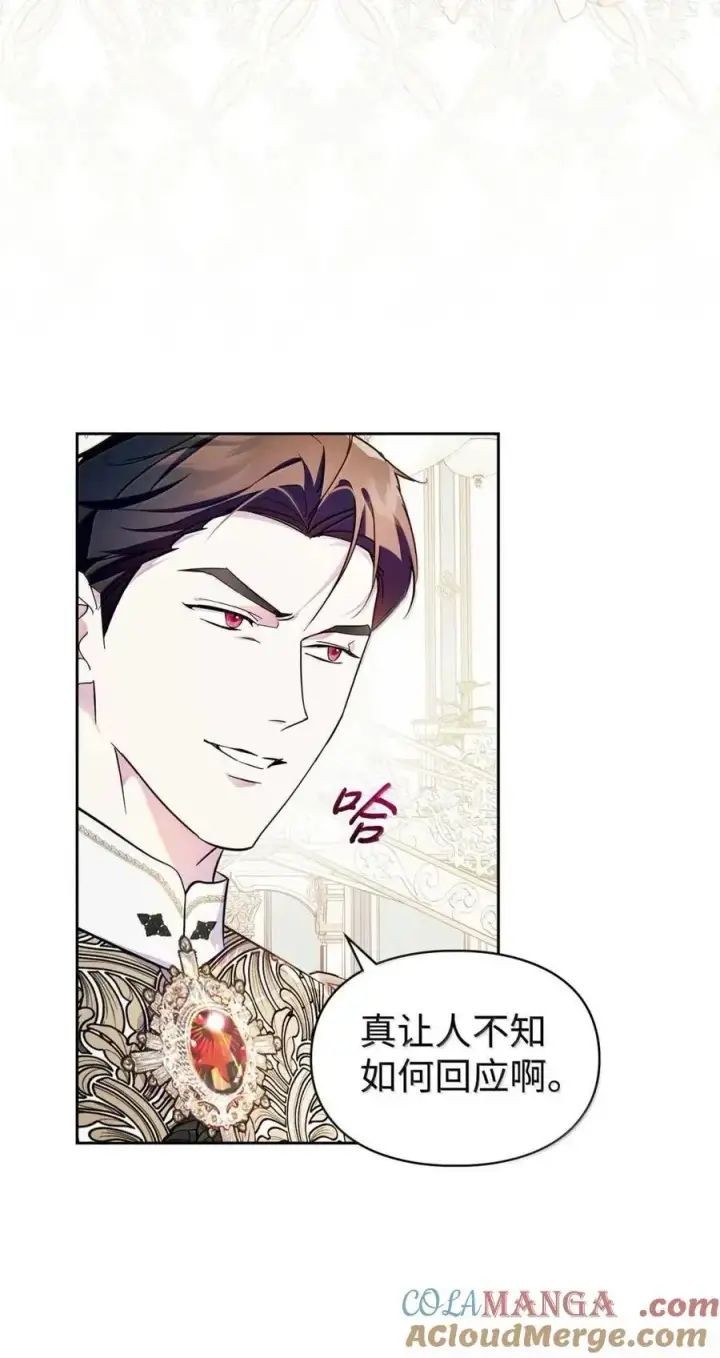漫画《成为暴君的奸臣》60 别想逃第43张图