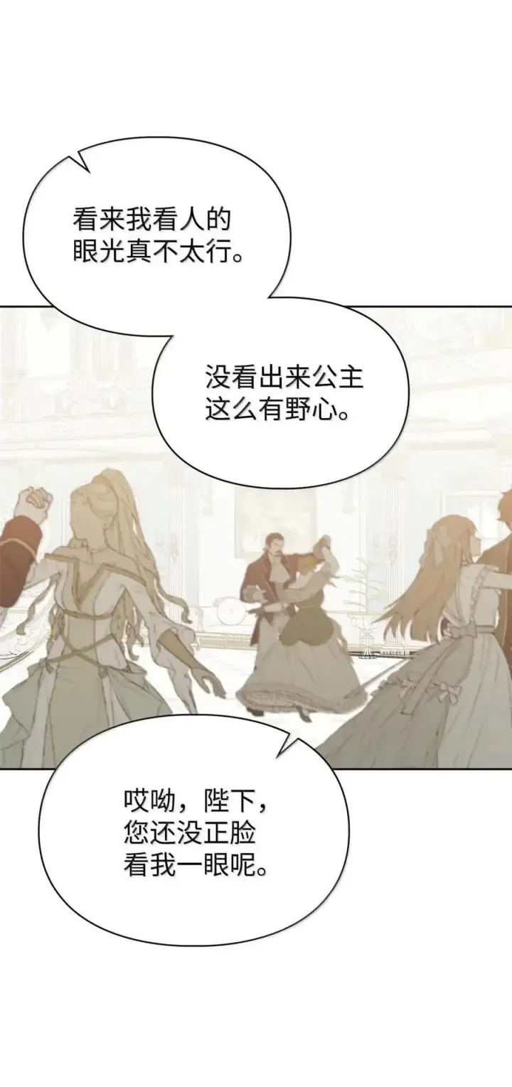 漫画《成为暴君的奸臣》60 别想逃第44张图