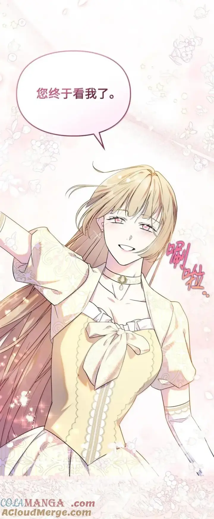漫画《成为暴君的奸臣》60 别想逃第46张图