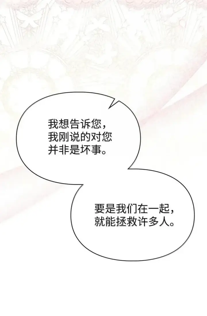 漫画《成为暴君的奸臣》60 别想逃第47张图