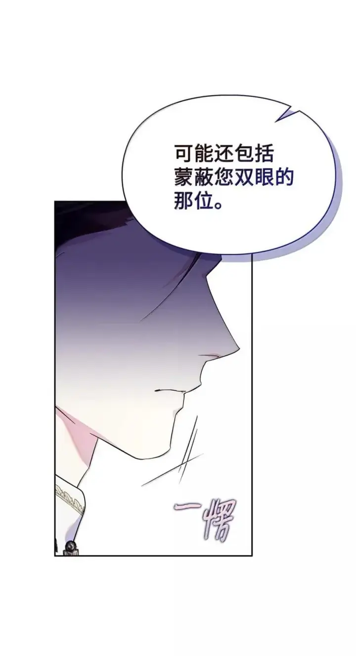 漫画《成为暴君的奸臣》60 别想逃第48张图