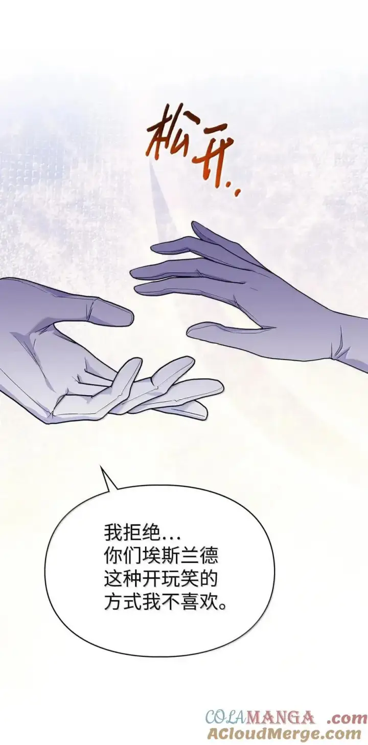 漫画《成为暴君的奸臣》60 别想逃第49张图