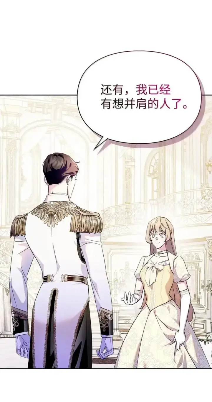 漫画《成为暴君的奸臣》60 别想逃第50张图