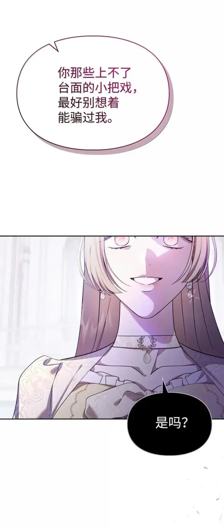 漫画《成为暴君的奸臣》60 别想逃第51张图