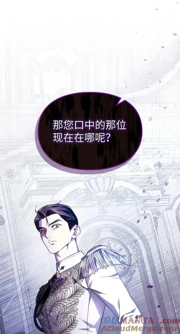漫画《成为暴君的奸臣》60 别想逃第52张图