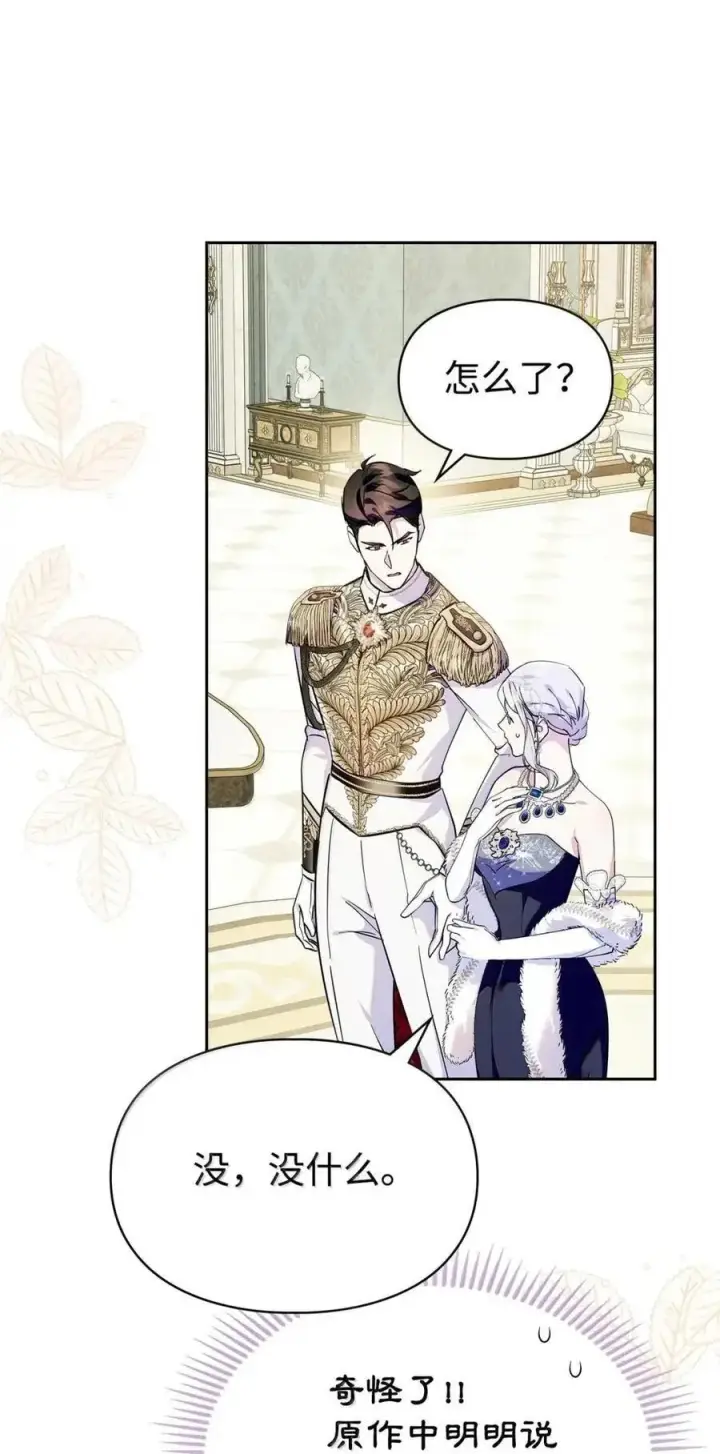 漫画《成为暴君的奸臣》60 别想逃第6张图