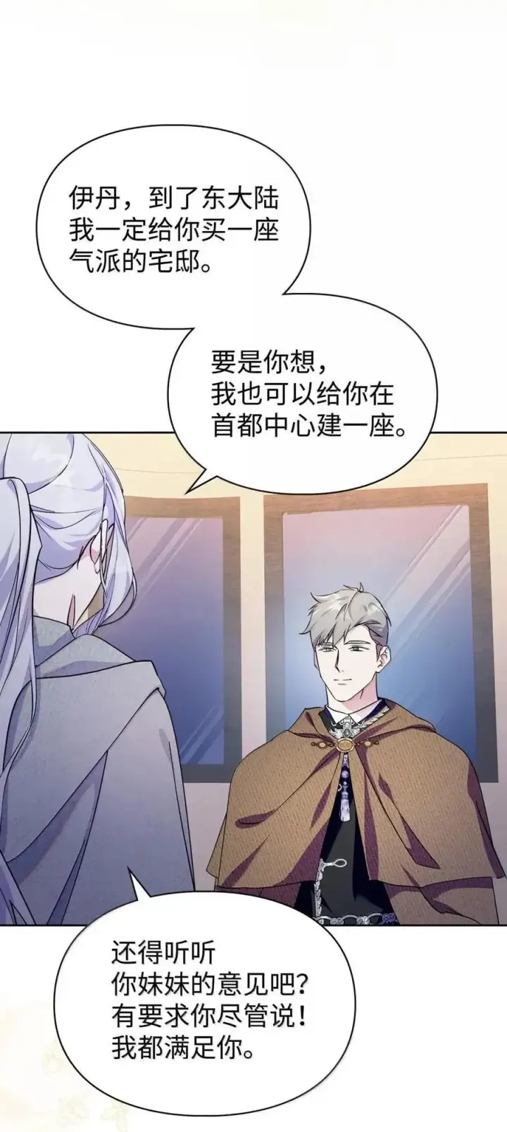 漫画《成为暴君的奸臣》60 别想逃第63张图