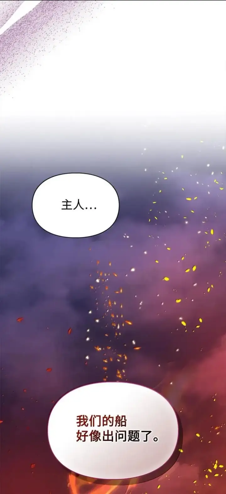 漫画《成为暴君的奸臣》60 别想逃第68张图