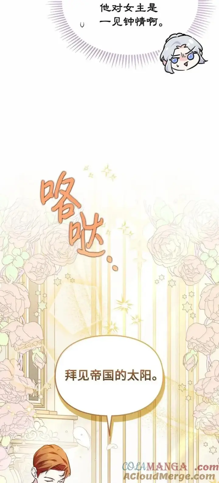 漫画《成为暴君的奸臣》60 别想逃第7张图