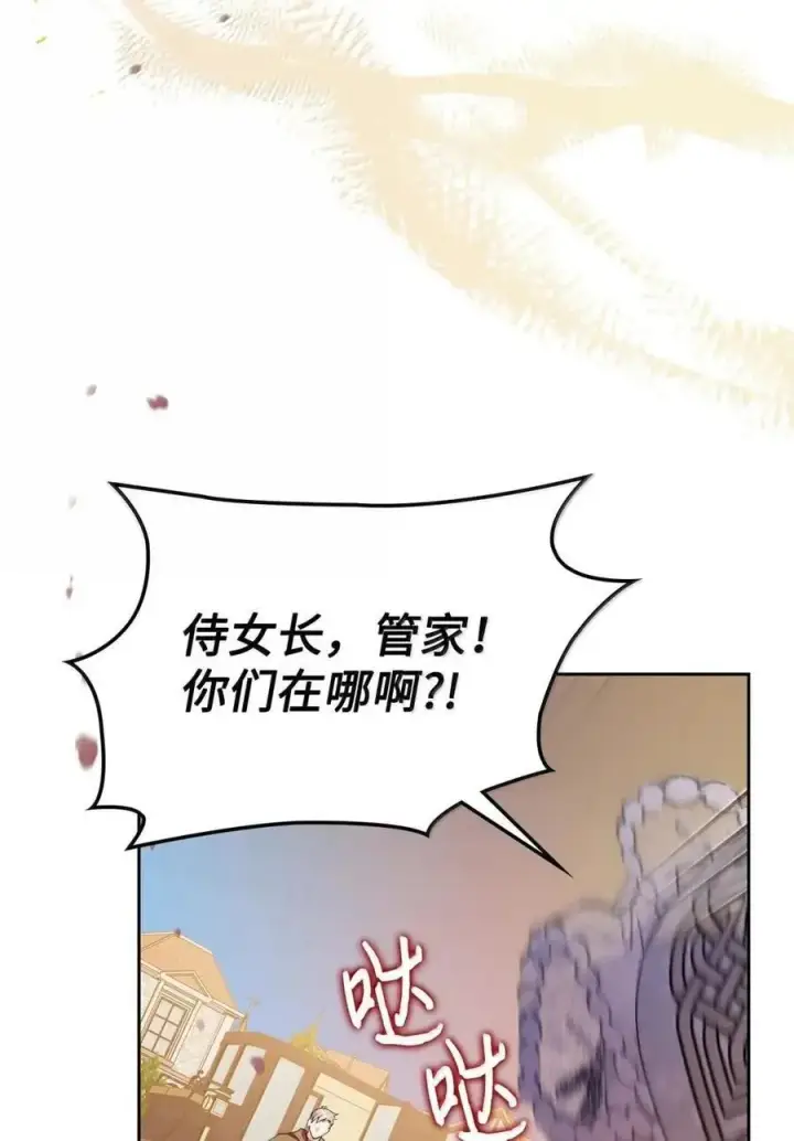 漫画《成为暴君的奸臣》60 别想逃第71张图