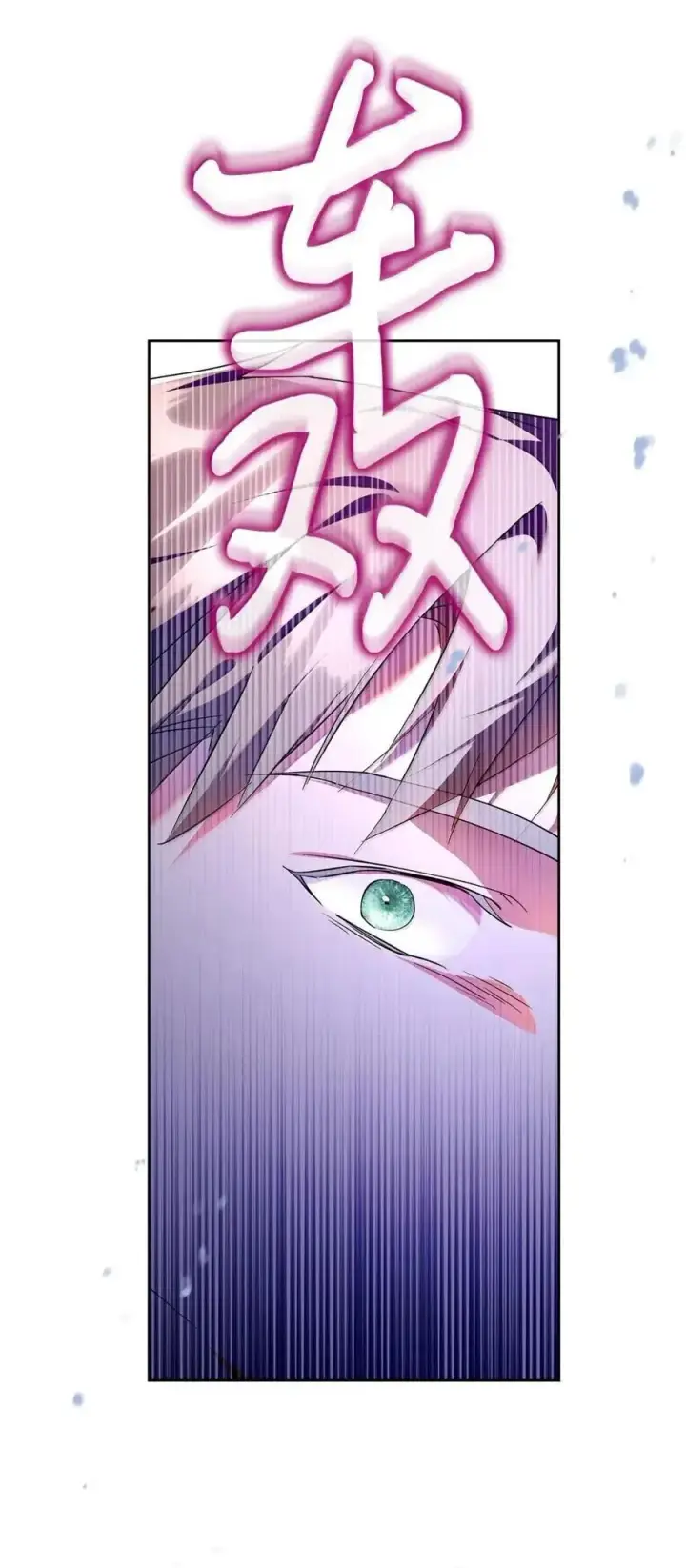 漫画《成为暴君的奸臣》60 别想逃第74张图