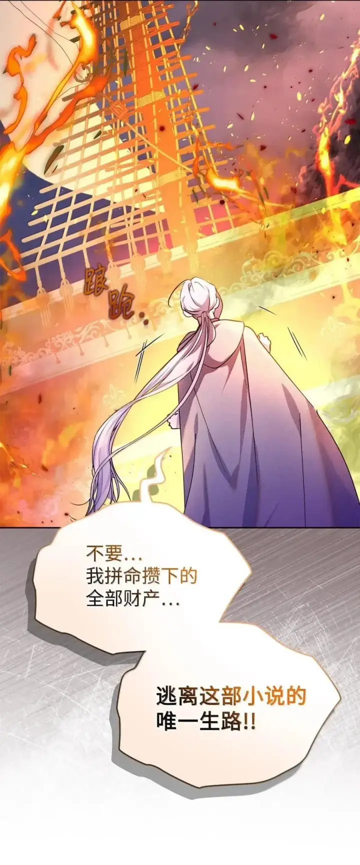 漫画《成为暴君的奸臣》60 别想逃第77张图