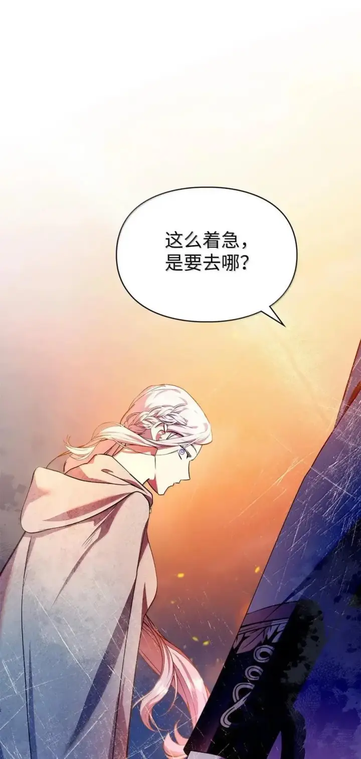 漫画《成为暴君的奸臣》60 别想逃第80张图