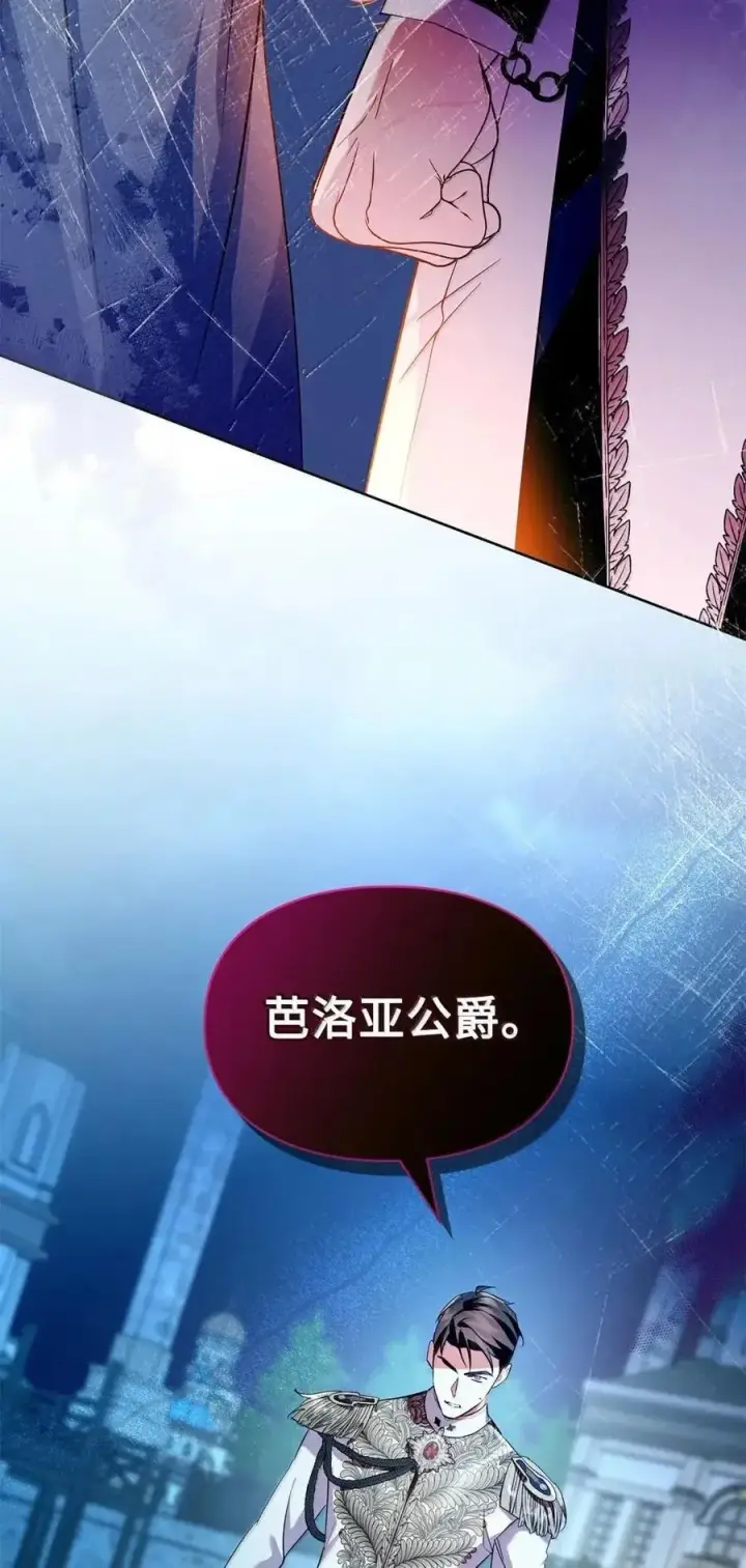 漫画《成为暴君的奸臣》60 别想逃第81张图