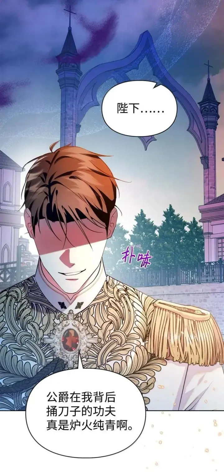 漫画《成为暴君的奸臣》60 别想逃第83张图