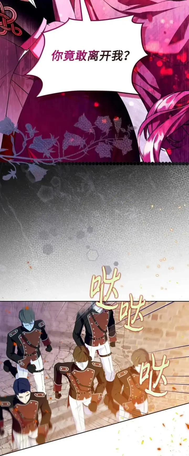漫画《成为暴君的奸臣》60 别想逃第86张图