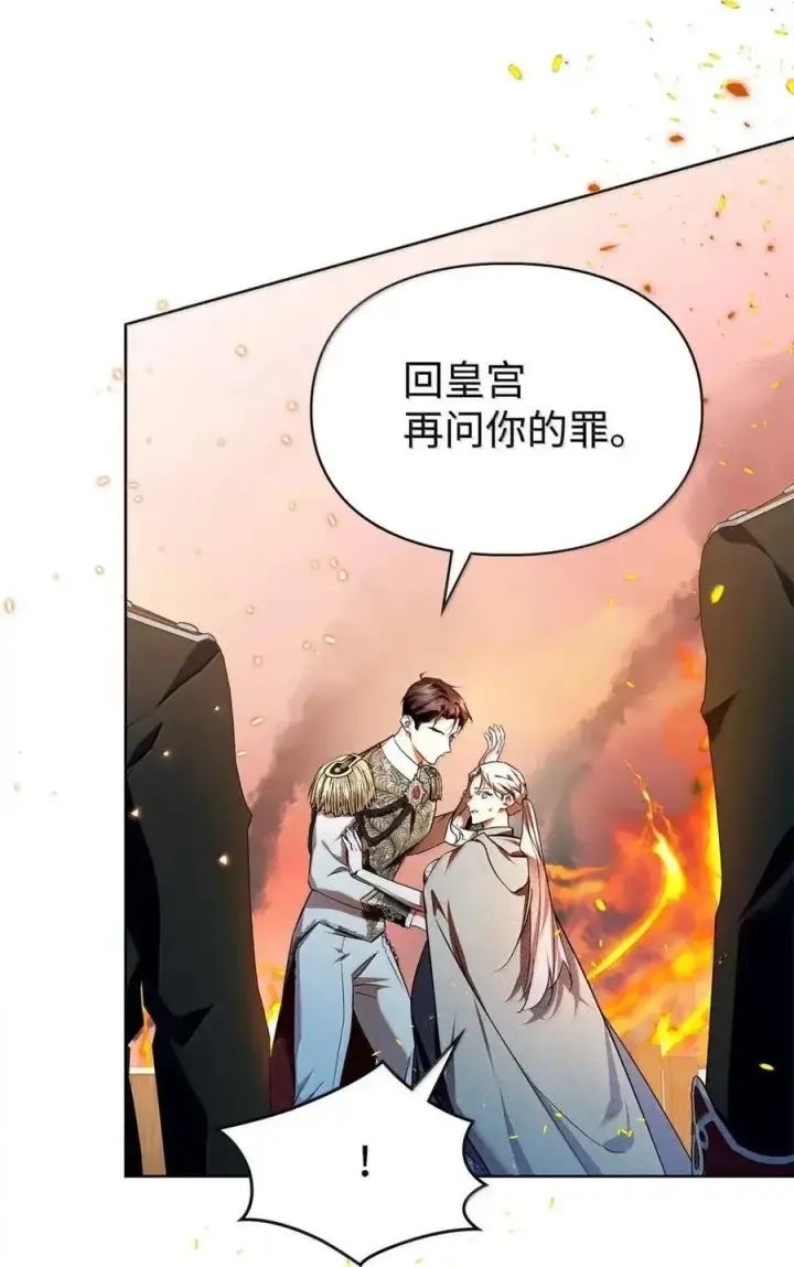 漫画《成为暴君的奸臣》60 别想逃第87张图