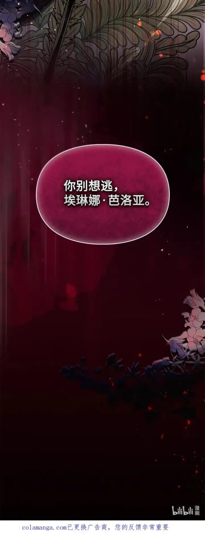 漫画《成为暴君的奸臣》60 别想逃第89张图