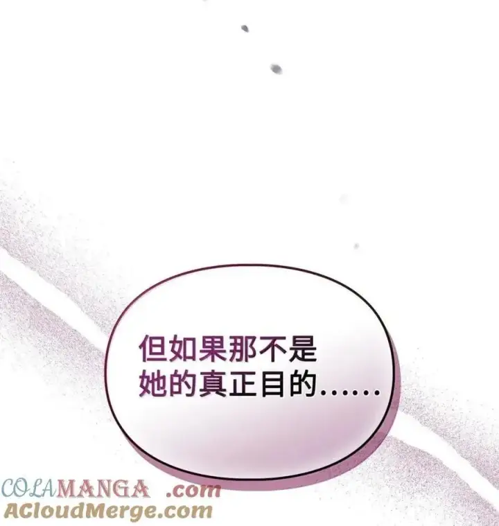 漫画《成为暴君的奸臣》61 你说过不威胁我的第10张图