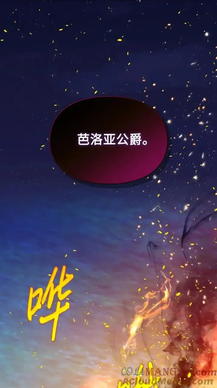 漫画《成为暴君的奸臣》61 你说过不威胁我的第28张图