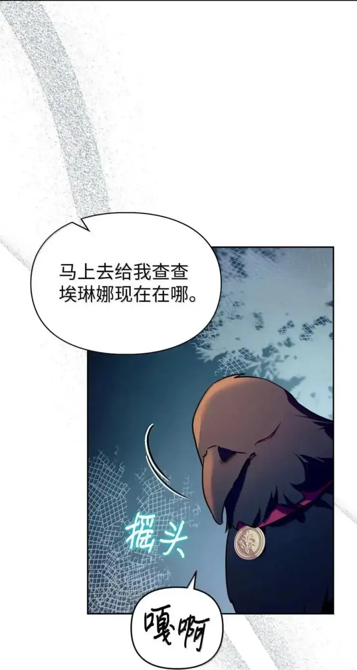 漫画《成为暴君的奸臣》61 你说过不威胁我的第3张图