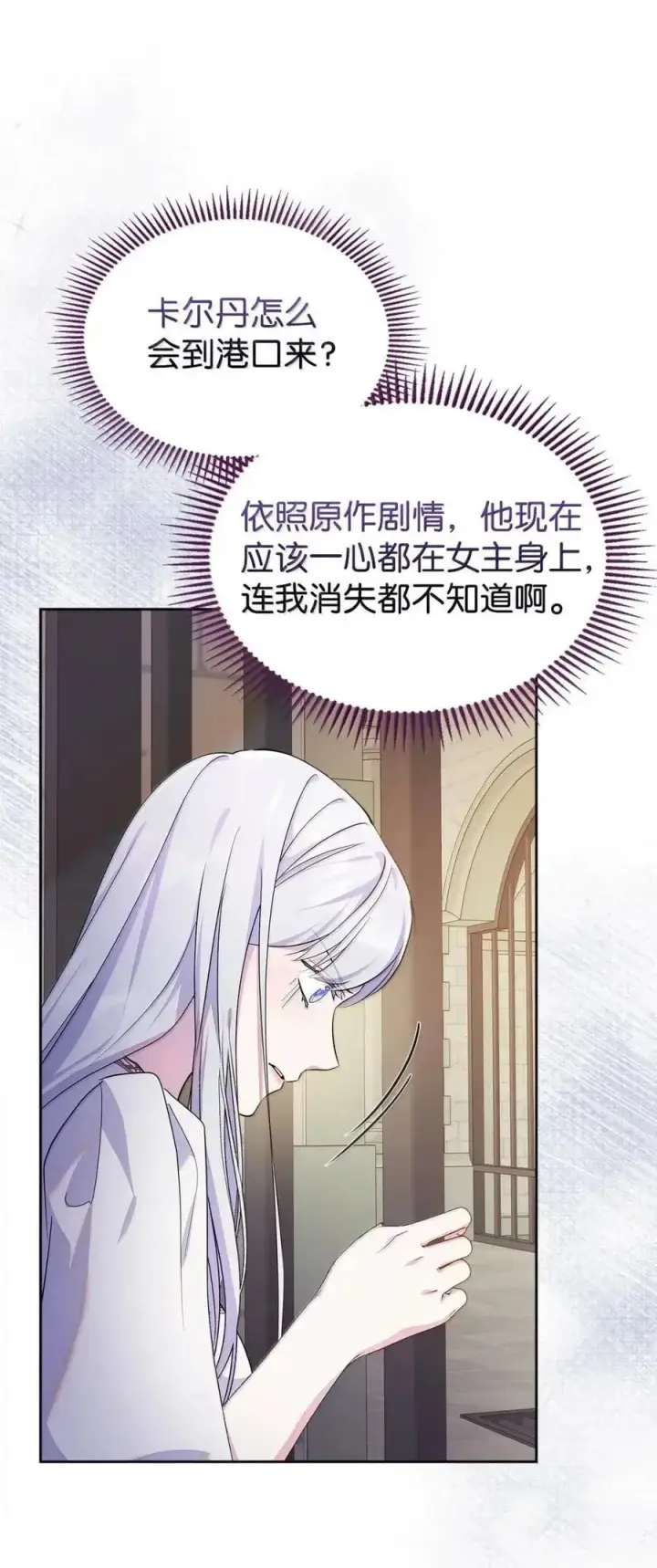漫画《成为暴君的奸臣》61 你说过不威胁我的第33张图