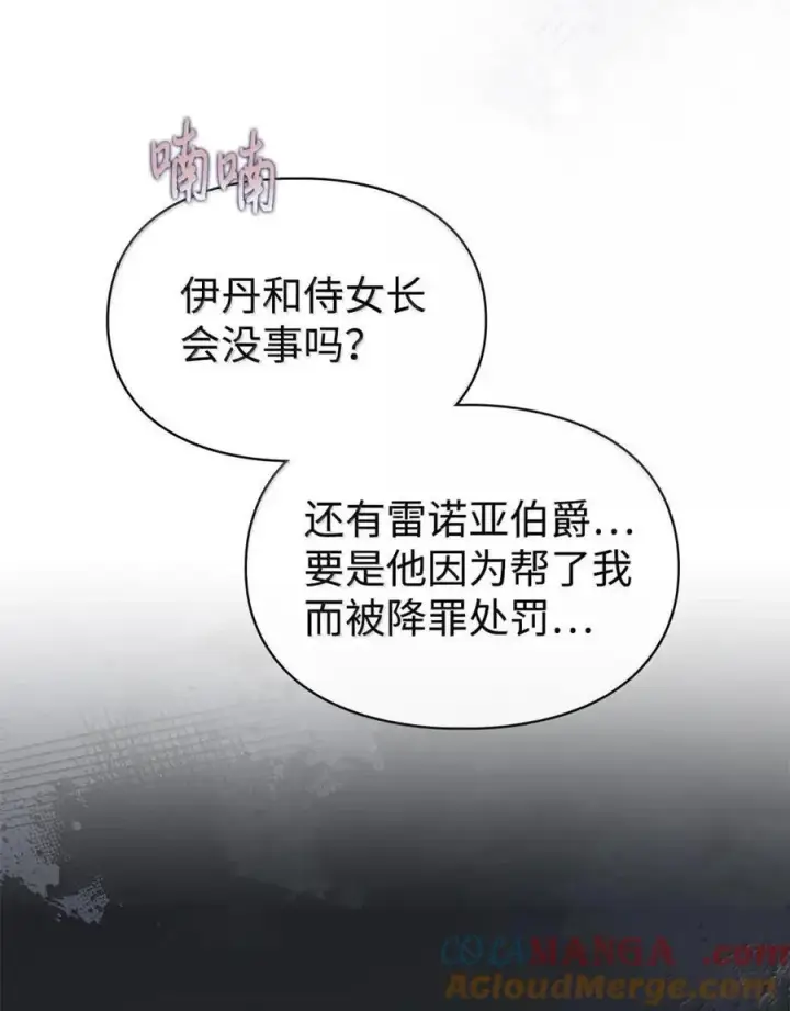 漫画《成为暴君的奸臣》61 你说过不威胁我的第34张图