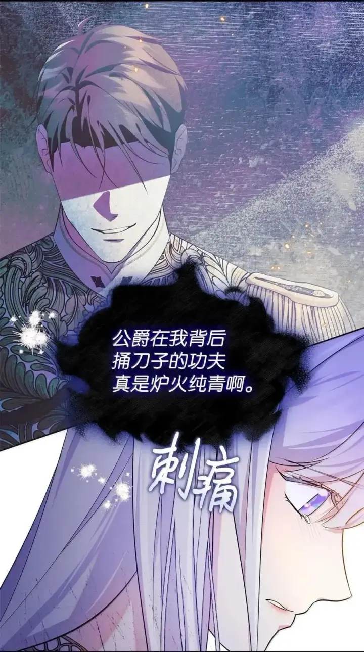 漫画《成为暴君的奸臣》61 你说过不威胁我的第35张图