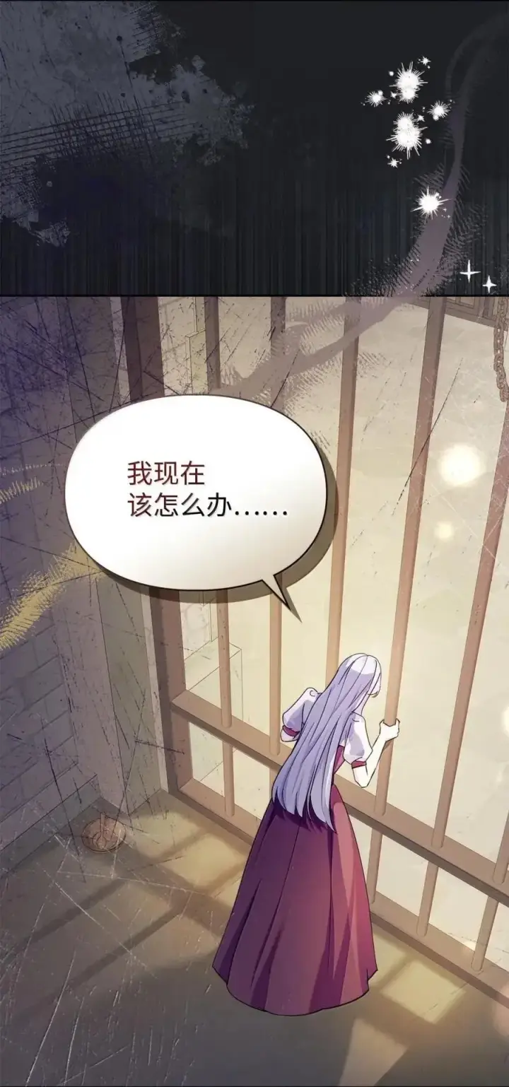 漫画《成为暴君的奸臣》61 你说过不威胁我的第36张图