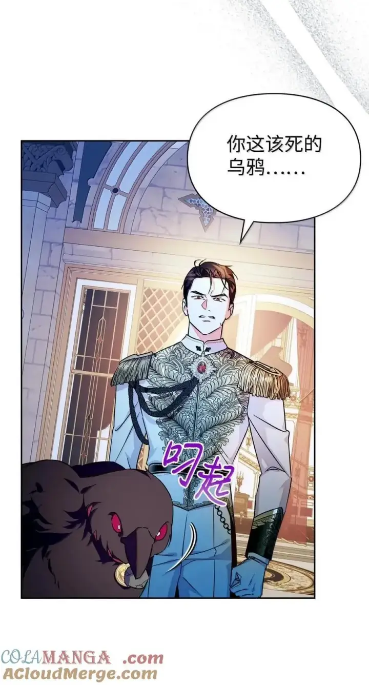 漫画《成为暴君的奸臣》61 你说过不威胁我的第4张图