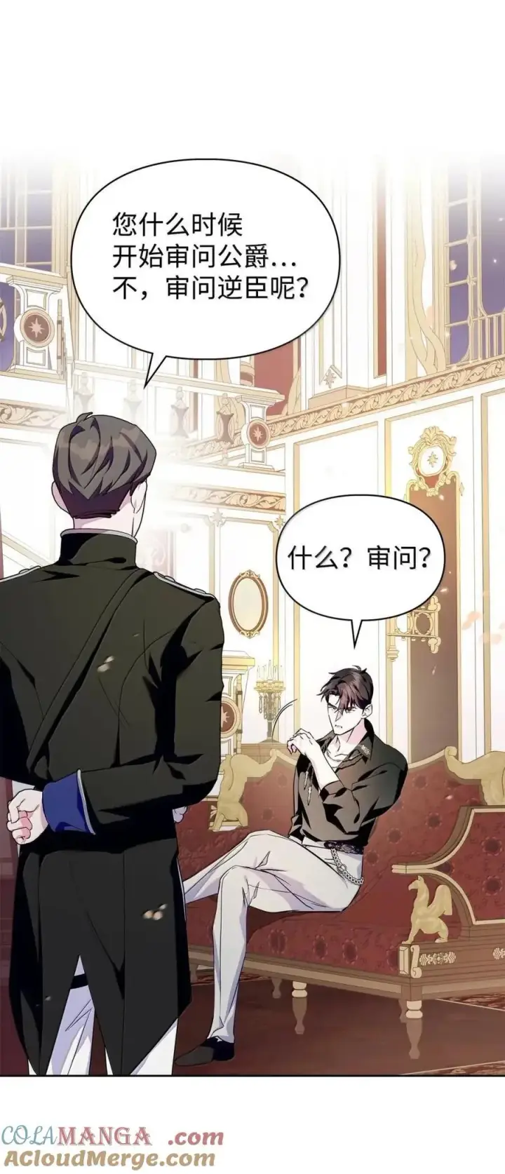 漫画《成为暴君的奸臣》61 你说过不威胁我的第40张图