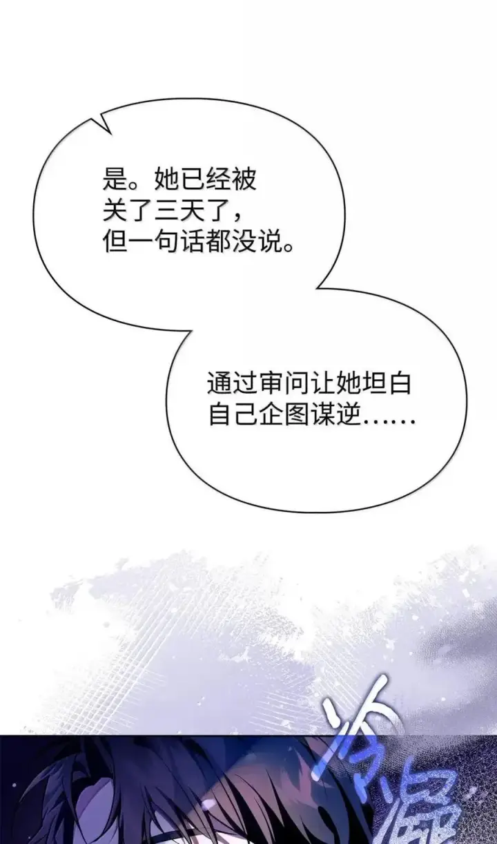 漫画《成为暴君的奸臣》61 你说过不威胁我的第41张图