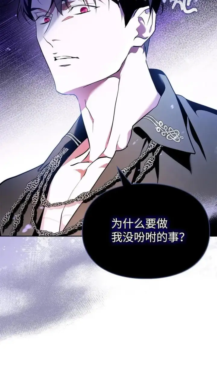 漫画《成为暴君的奸臣》61 你说过不威胁我的第42张图