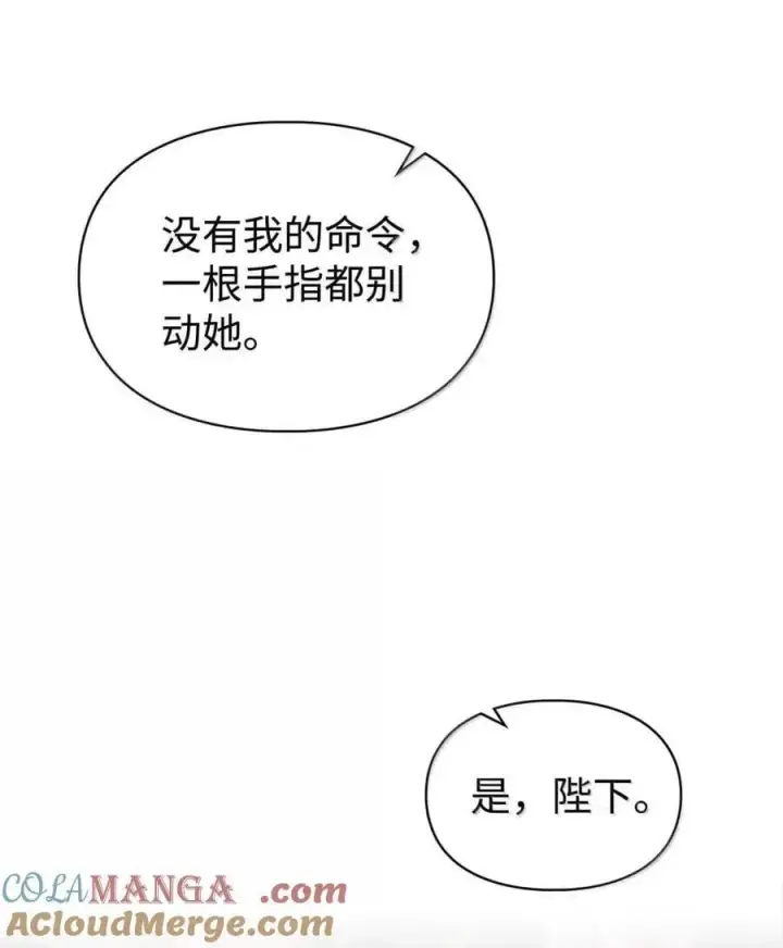 漫画《成为暴君的奸臣》61 你说过不威胁我的第43张图