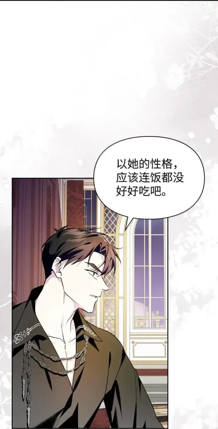 漫画《成为暴君的奸臣》61 你说过不威胁我的第45张图