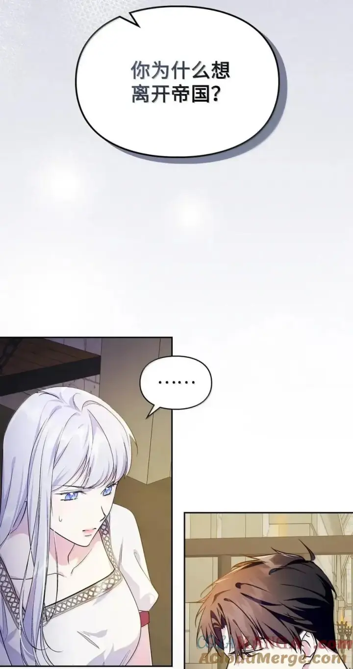 漫画《成为暴君的奸臣》61 你说过不威胁我的第58张图